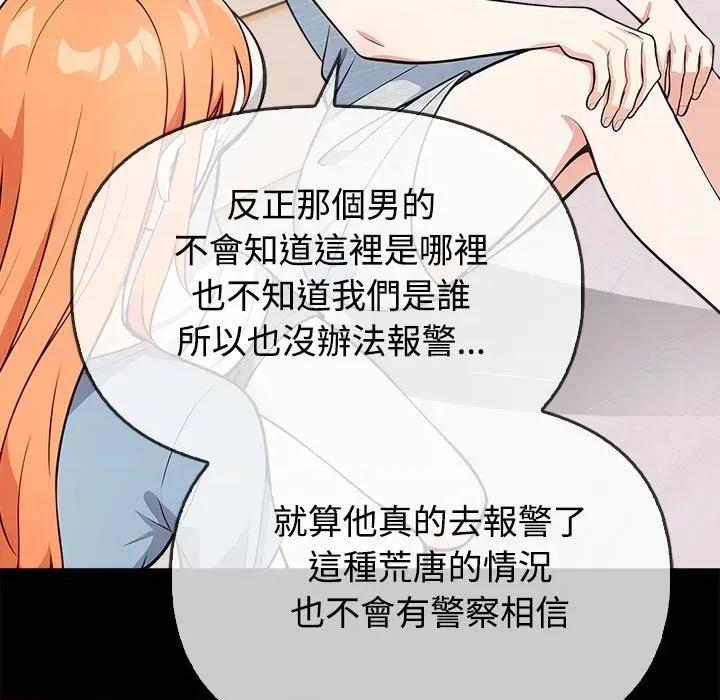 大學女生宿舍的秘密 大學女生宿舍的秘密-第3話 第96页