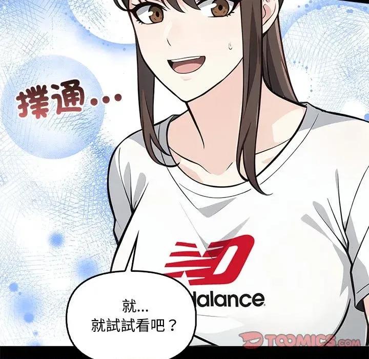 大學女生宿舍的秘密 大學女生宿舍的秘密-第3話 第108页