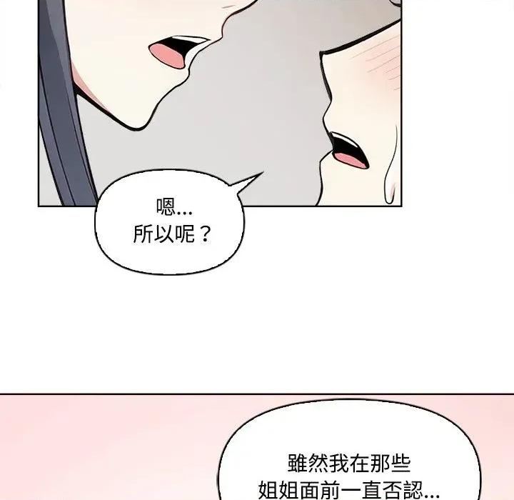 大學女生宿舍的秘密 大學女生宿舍的秘密-第4話 第102页