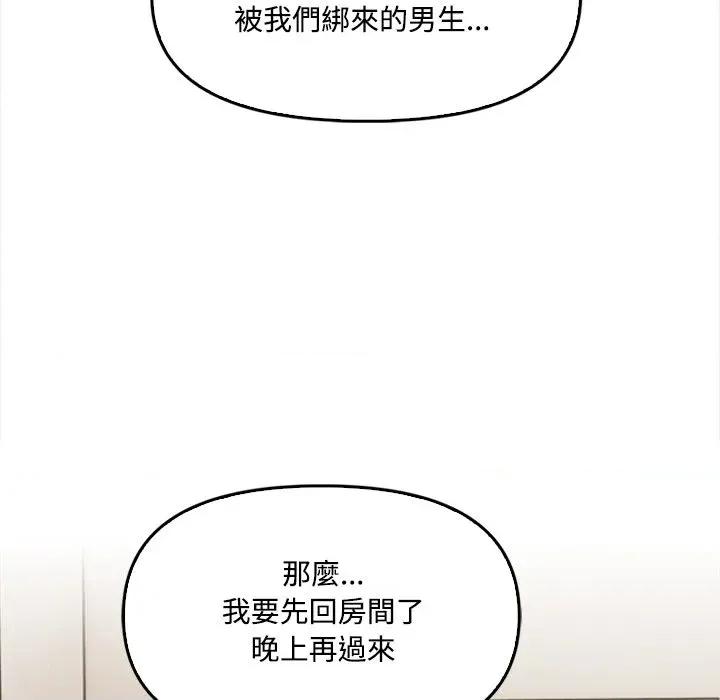大學女生宿舍的秘密 大學女生宿舍的秘密-第5話 第34页