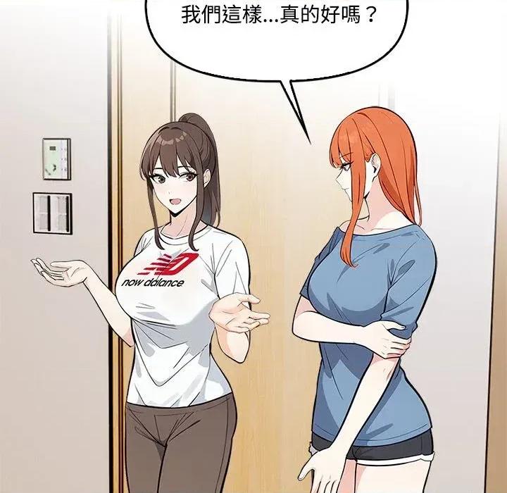 大學女生宿舍的秘密 大學女生宿舍的秘密-第5話 第48页