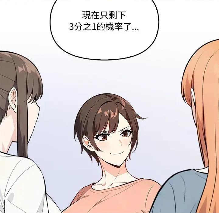 大學女生宿舍的秘密 大學女生宿舍的秘密-第5話 第87页