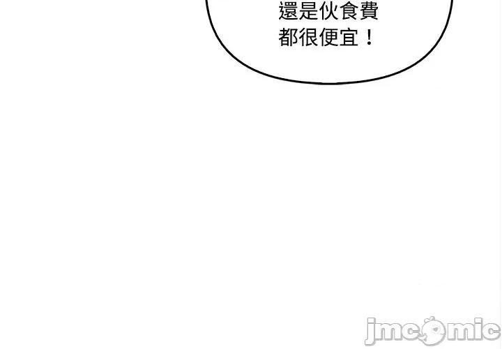 大學女生宿舍的秘密 大學女生宿舍的秘密-第7話 第4页