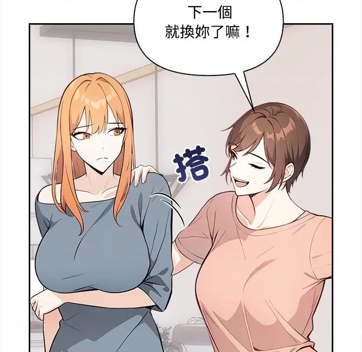 大學女生宿舍的秘密 大學女生宿舍的祕密-大學女生宿舍的祕密 第9話 第109页