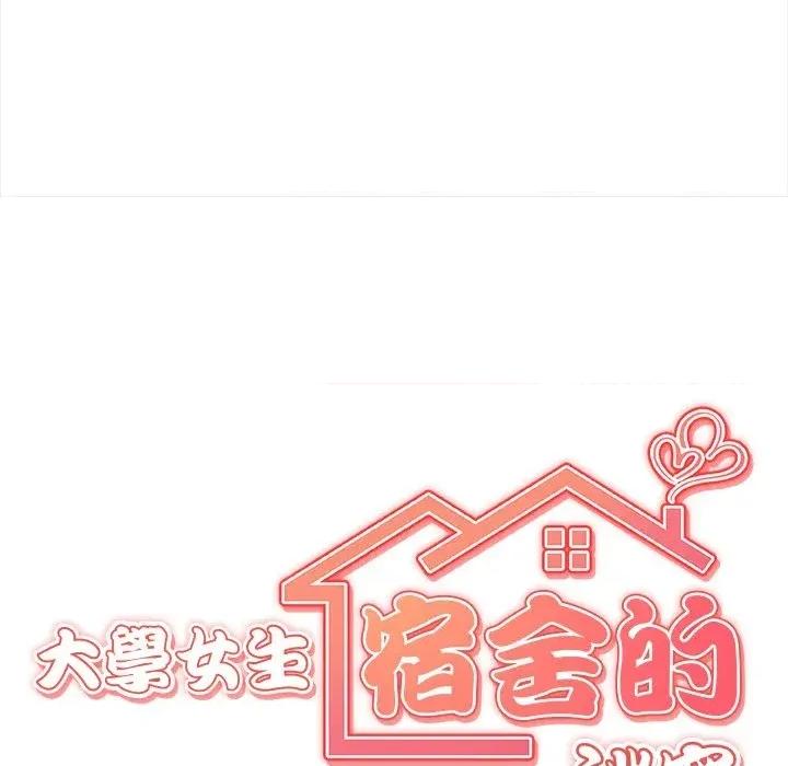 大學女生宿舍的秘密 大學女生宿舍的秘密-第10話 第21页