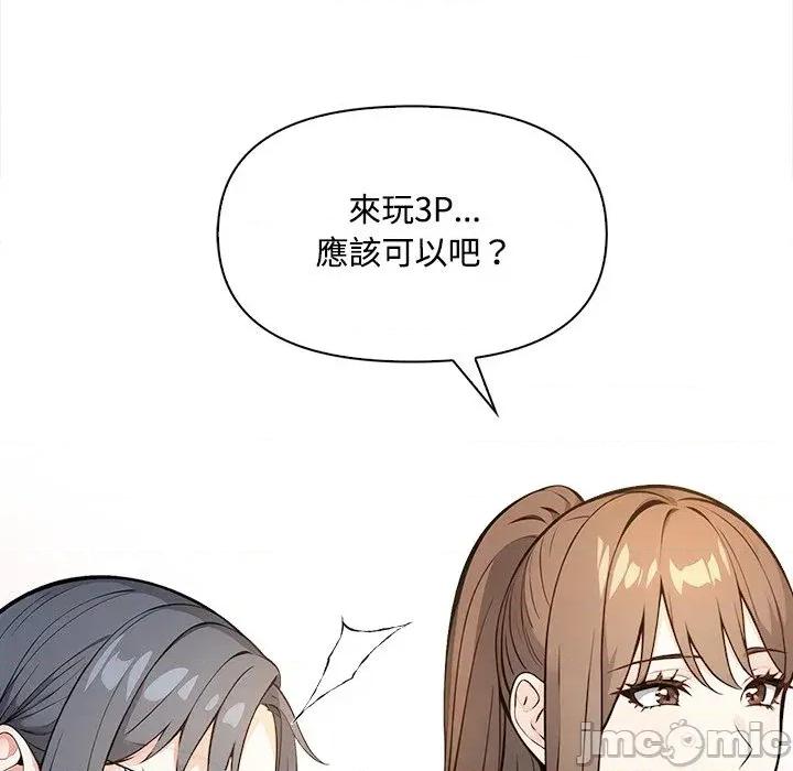 大學女生宿舍的秘密 大學女生宿舍的秘密-第10話 第55页