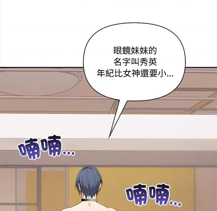 大學女生宿舍的秘密 大學女生宿舍的秘密-第10話 第144页
