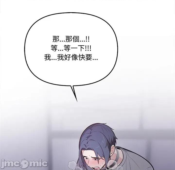大學女生宿舍的秘密 大學女生宿舍的秘密-第11話 第85页