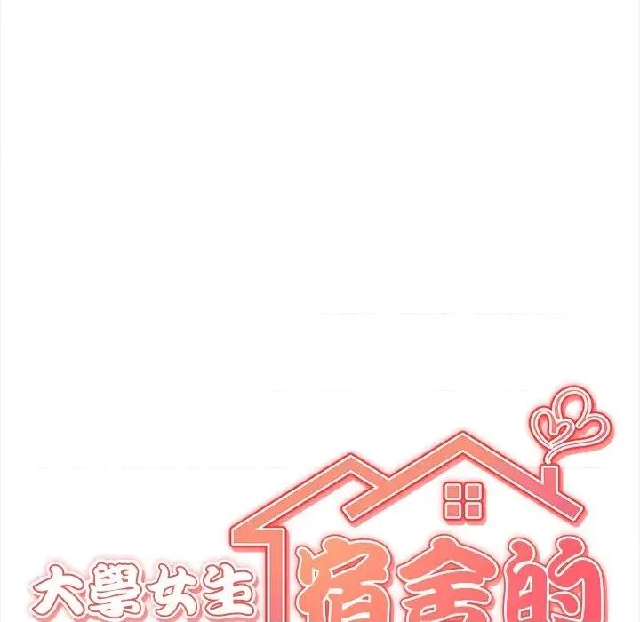 大學女生宿舍的秘密 大學女生宿舍的秘密-第12話 第13页
