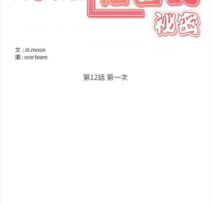 大學女生宿舍的秘密 大學女生宿舍的秘密-第12話 第14页
