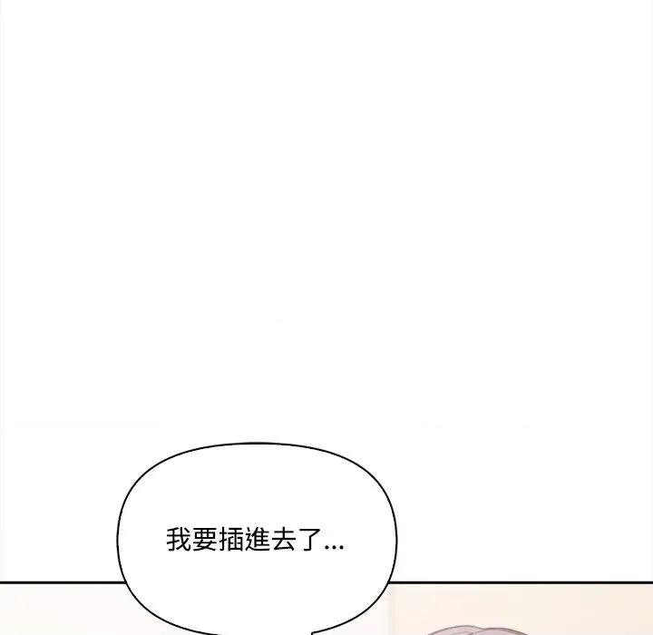 大學女生宿舍的秘密 大學女生宿舍的秘密-第12話 第97页