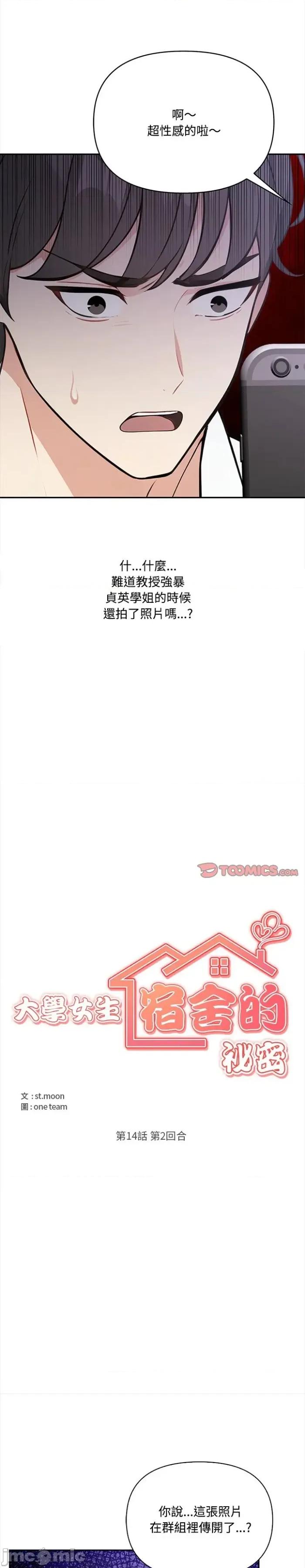 大學女生宿舍的秘密 大學女生宿舍的秘密14 第4页