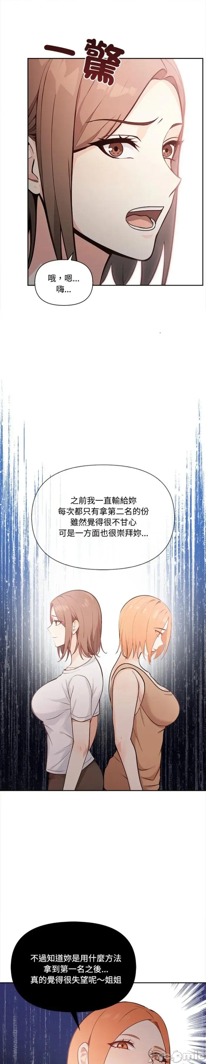 大學女生宿舍的秘密 大學女生宿舍的秘密14 第9页