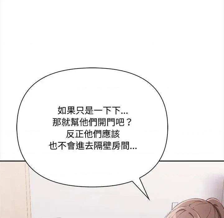 大學女生宿舍的秘密 大學女生宿舍的秘密-第16話 第49页