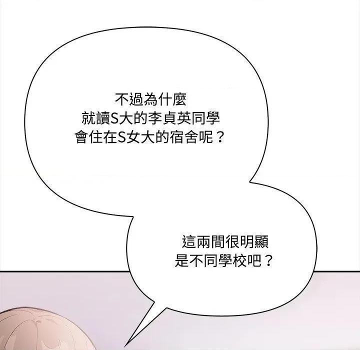 大學女生宿舍的秘密 大學女生宿舍的秘密-第16話 第67页
