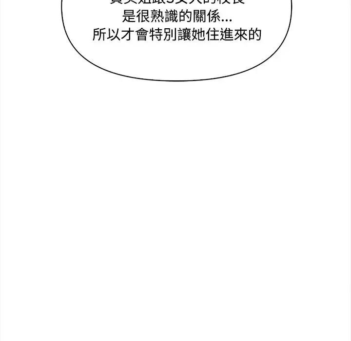 大學女生宿舍的秘密 大學女生宿舍的秘密-第16話 第69页