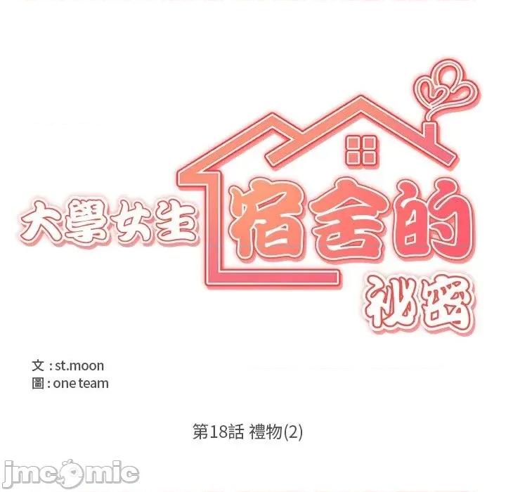 大學女生宿舍的秘密 大學女生宿舍的秘密-第18話 第15页