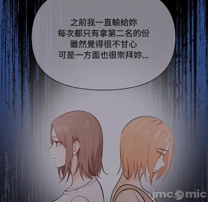 大學女生宿舍的秘密 大學女生宿舍的秘密-第18話 第80页