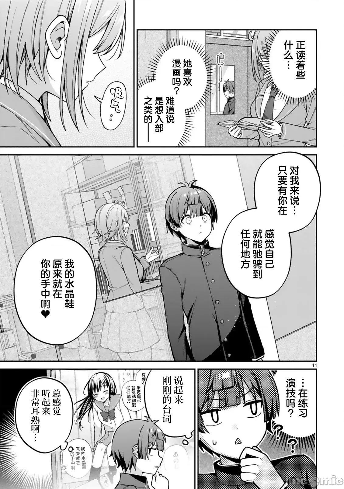 王子系的我也能成為可愛女主角嗎？ 王子系的我也能成為可愛女主角嗎？ [攸望漢化組] [つみきつき] イケメン女子でもかわいいヒロインになれますか？ 第10页