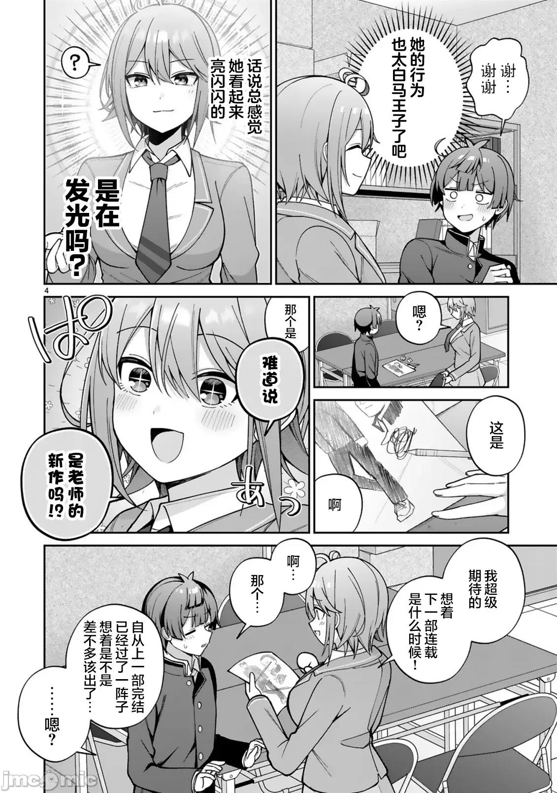 王子系的我也能成為可愛女主角嗎？ 王子系的我也能成為可愛女主角嗎？ 2 第4页