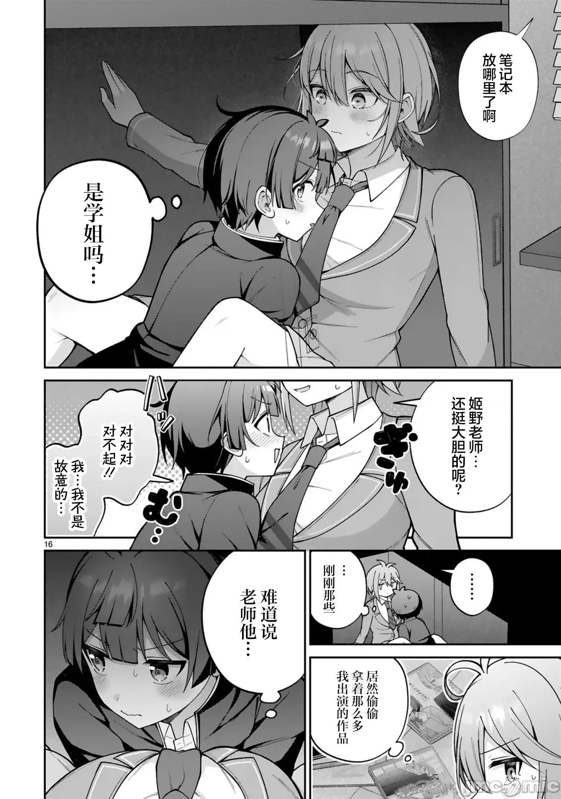 王子系的我也能成為可愛女主角嗎？ 王子系的我也能成為可愛女主角嗎？ 2 第16页