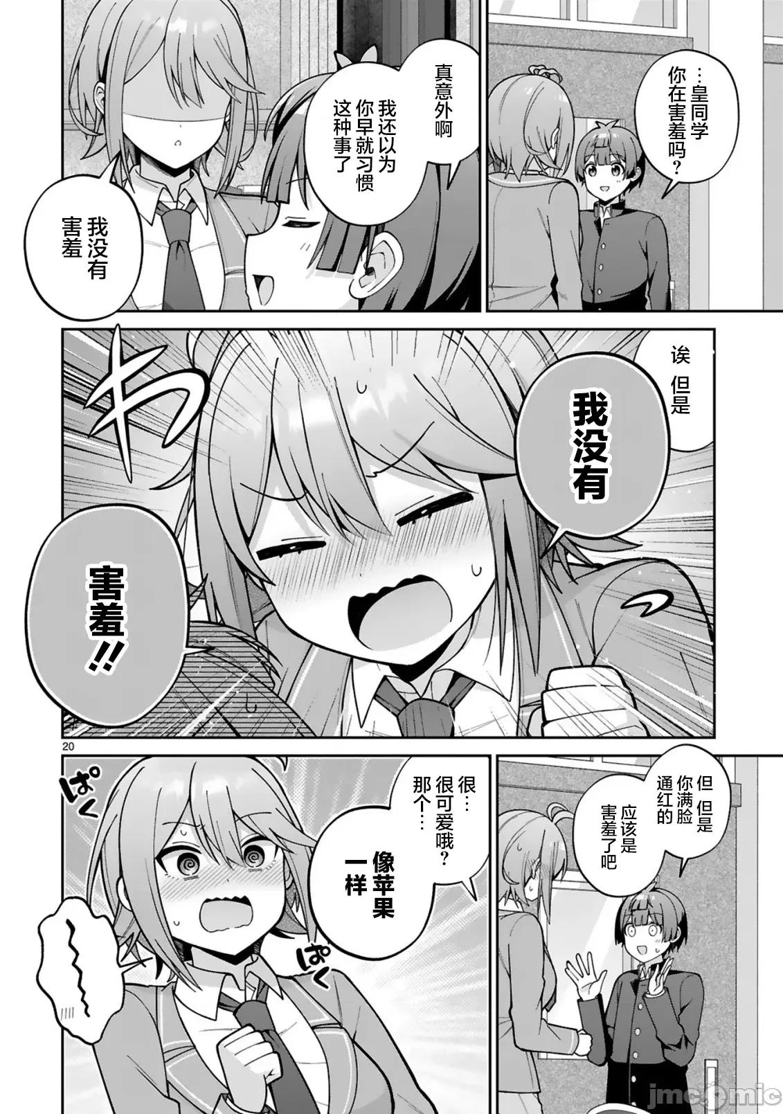 王子系的我也能成為可愛女主角嗎？ 王子系的我也能成為可愛女主角嗎？ 2 第20页