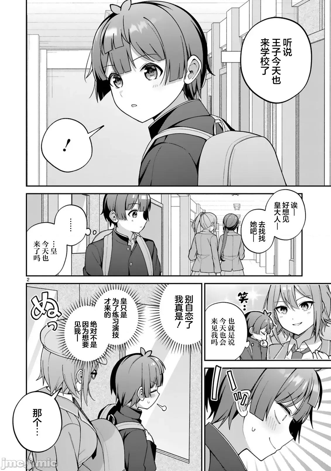 王子系的我也能成為可愛女主角嗎？ 王子系的我也能成為可愛女主角嗎？ 3 第2页