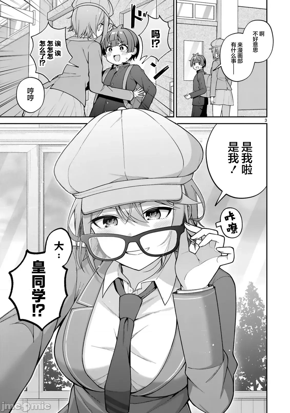 王子系的我也能成為可愛女主角嗎？ 王子系的我也能成為可愛女主角嗎？ 3 第3页