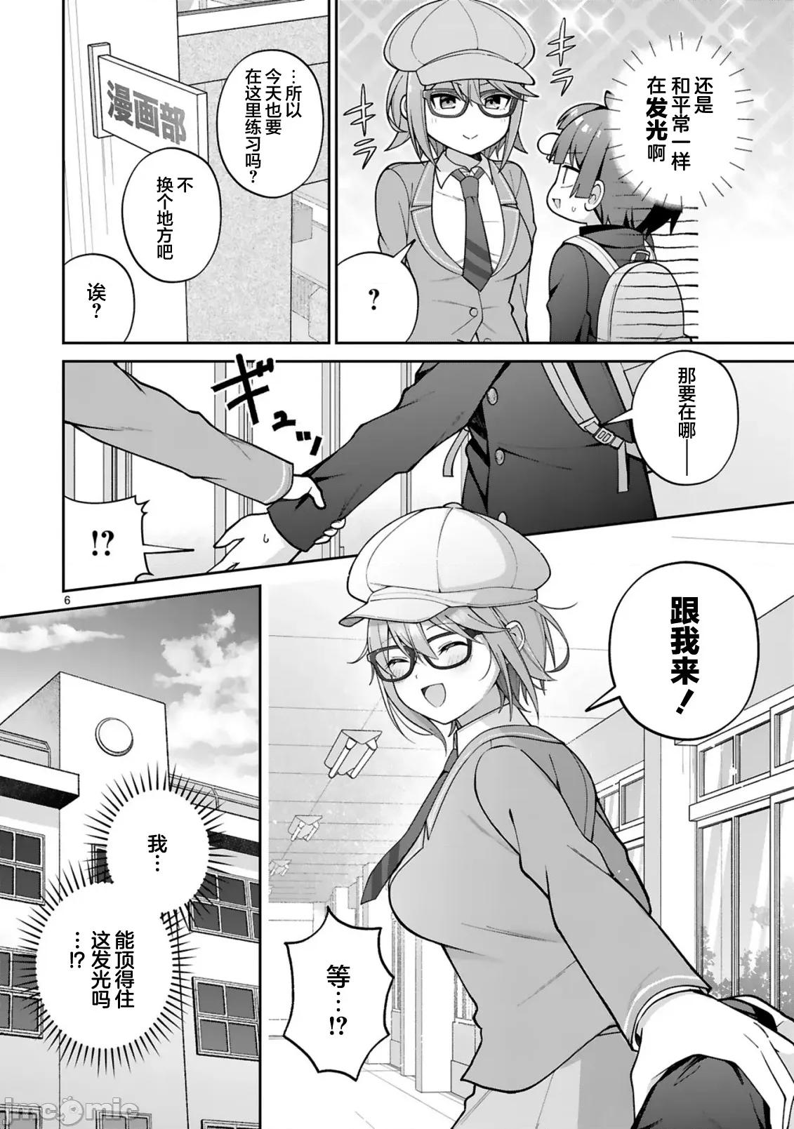 王子系的我也能成為可愛女主角嗎？ 王子系的我也能成為可愛女主角嗎？ 3 第6页