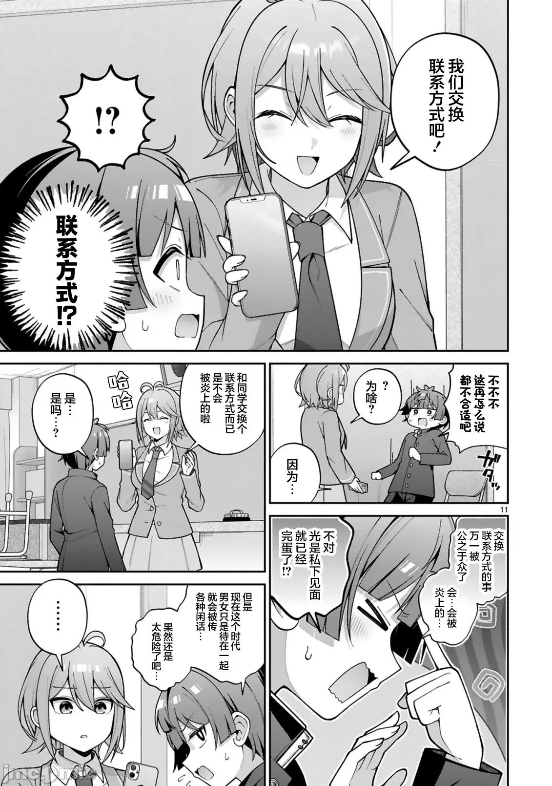 王子系的我也能成為可愛女主角嗎？ 王子系的我也能成為可愛女主角嗎？ 3 第11页