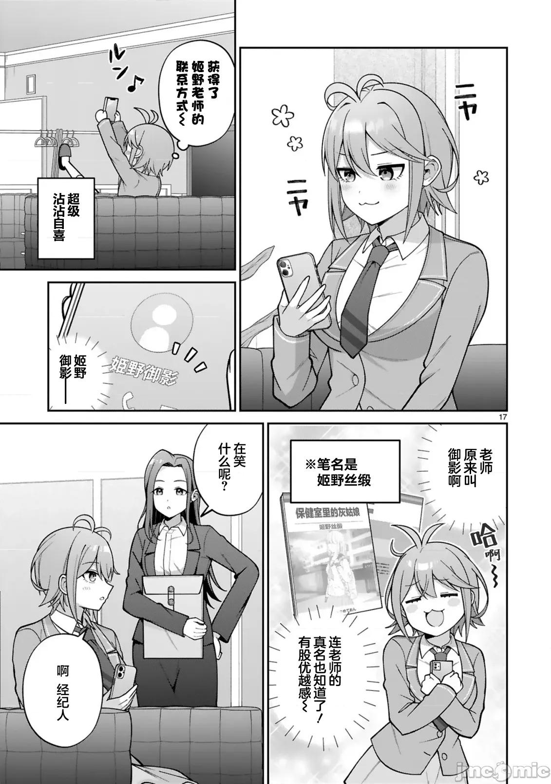 王子系的我也能成為可愛女主角嗎？ 王子系的我也能成為可愛女主角嗎？ 3 第17页