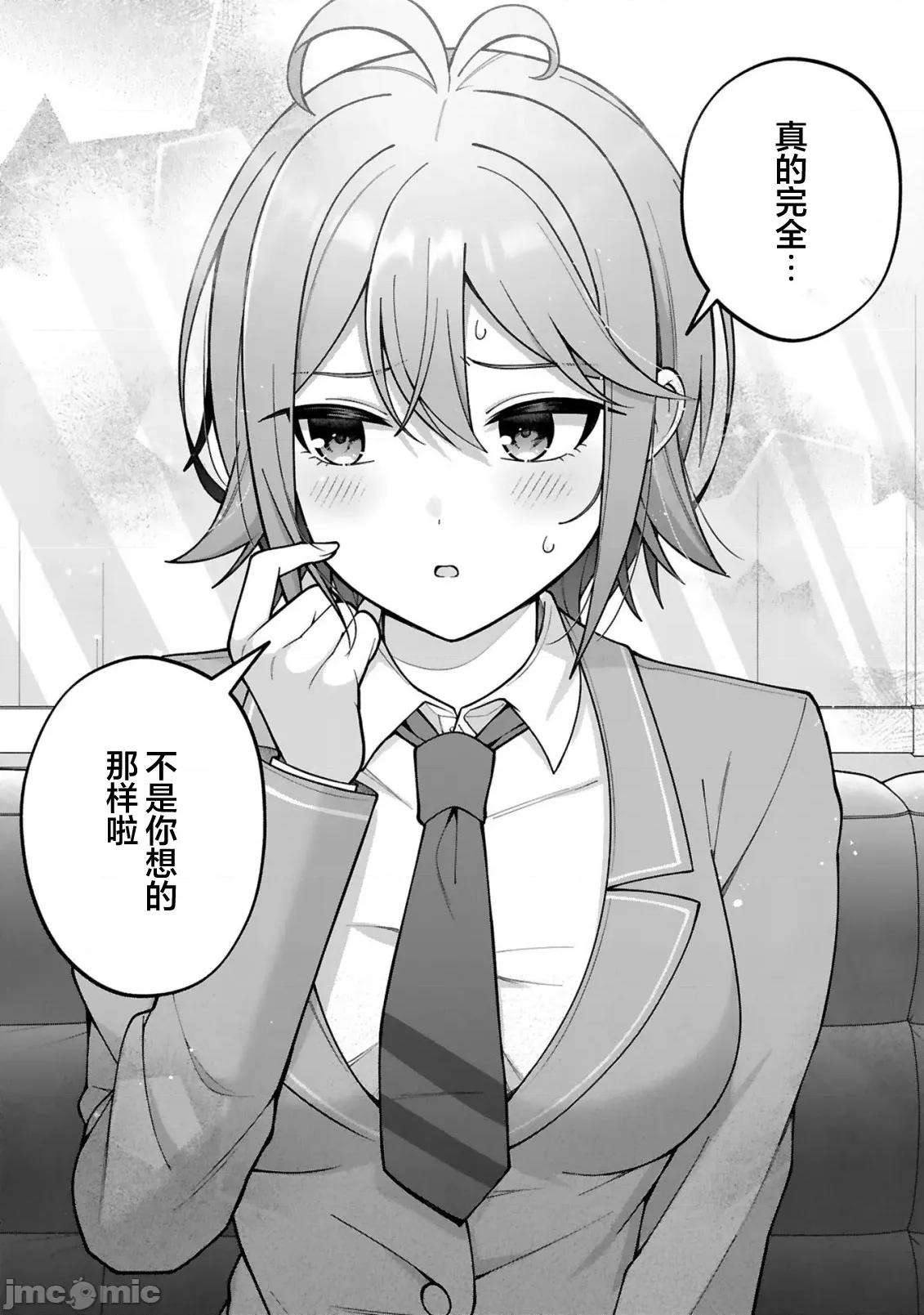 王子系的我也能成為可愛女主角嗎？ 王子系的我也能成為可愛女主角嗎？ 3 第19页