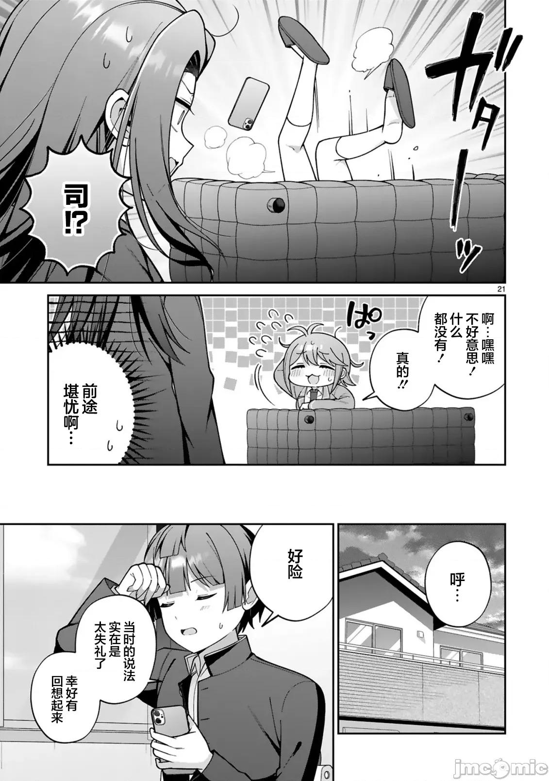 王子系的我也能成為可愛女主角嗎？ 王子系的我也能成為可愛女主角嗎？ 3 第21页