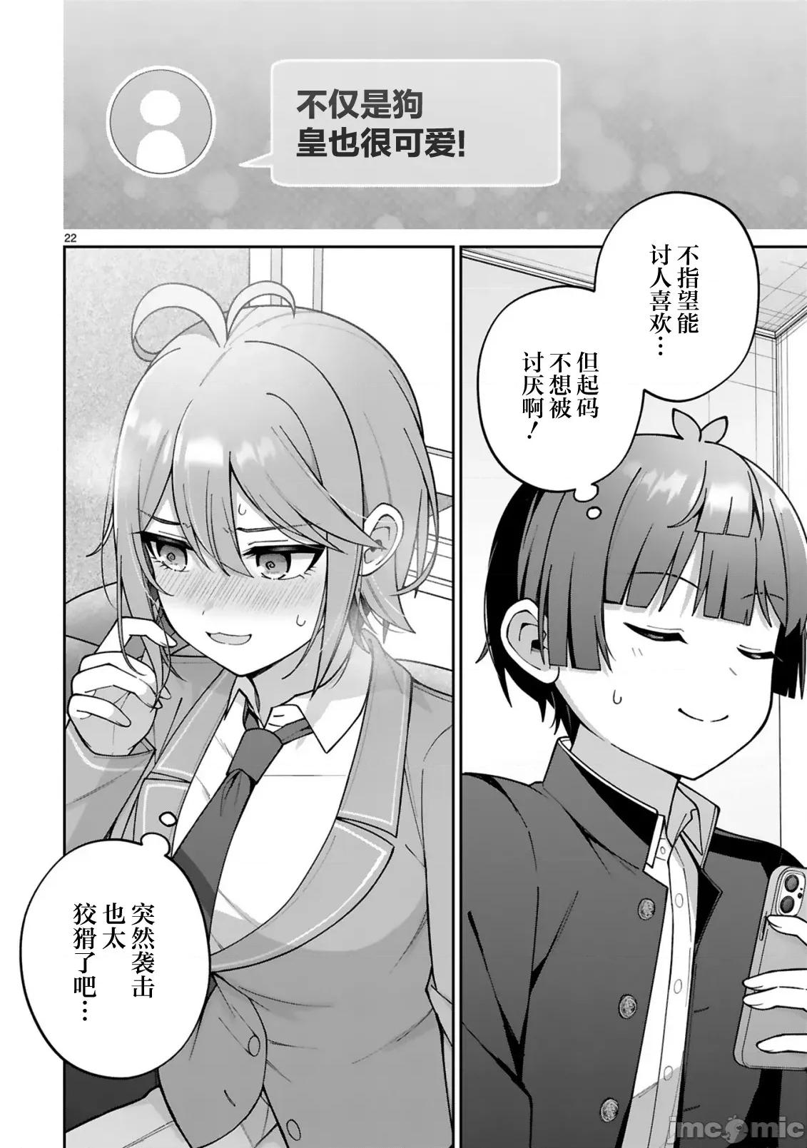 王子系的我也能成為可愛女主角嗎？ 王子系的我也能成為可愛女主角嗎？ 3 第22页