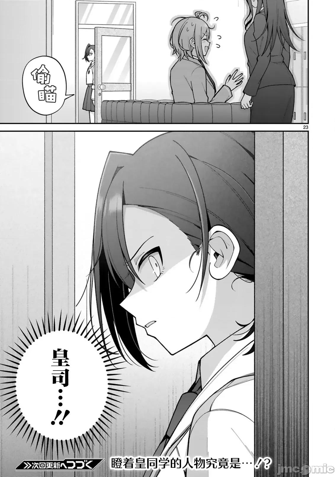 王子系的我也能成為可愛女主角嗎？ 王子系的我也能成為可愛女主角嗎？ 3 第23页