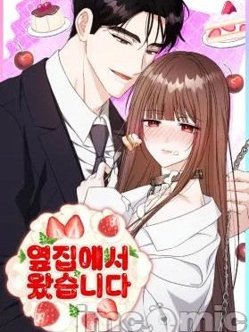 來自隔壁