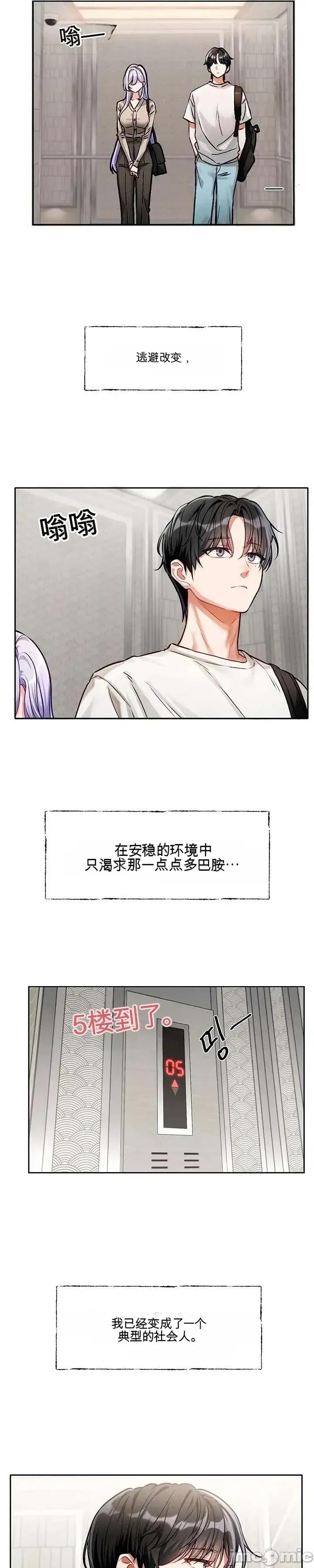 愛情探索 愛情探索 第10页