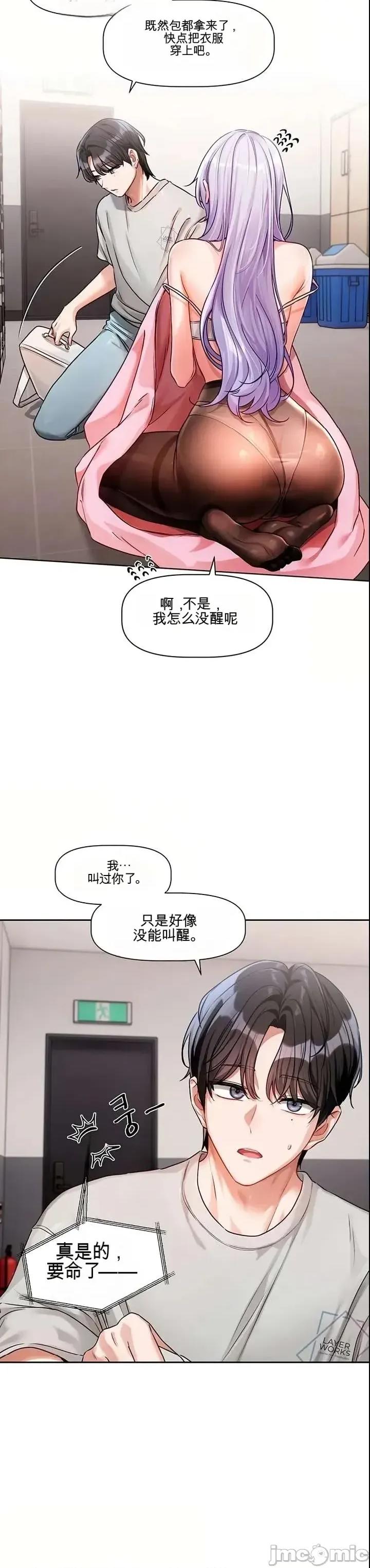 愛情探索 愛情探索 2 第10页