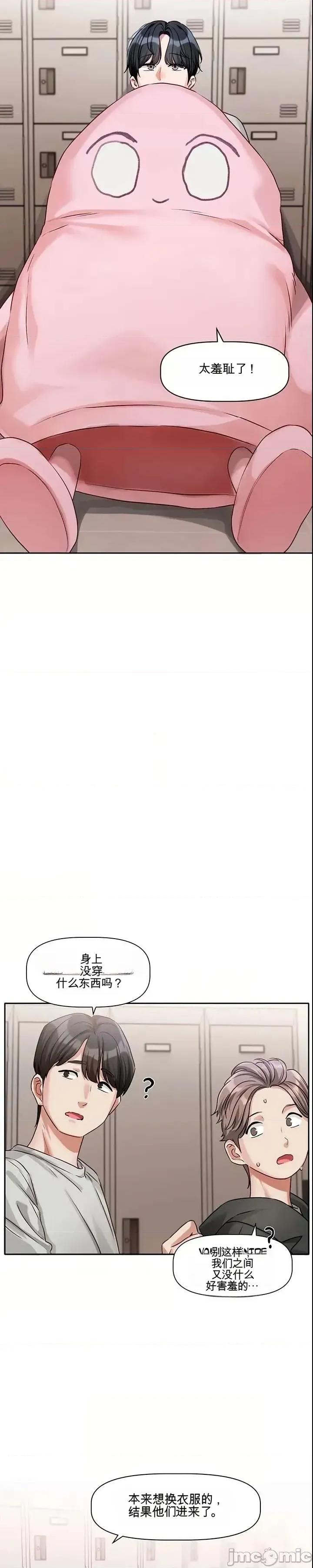 愛情探索 愛情探索 2 第21页