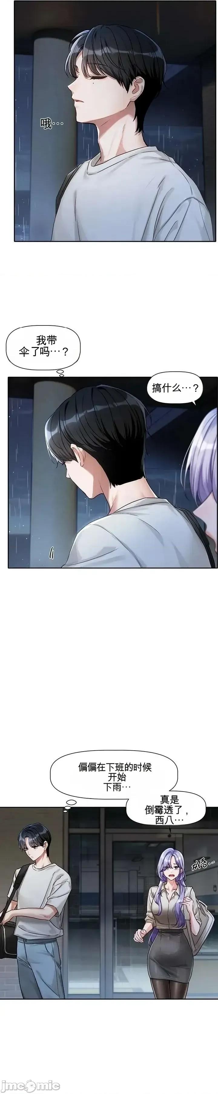愛情探索 愛情探索 3 第11页