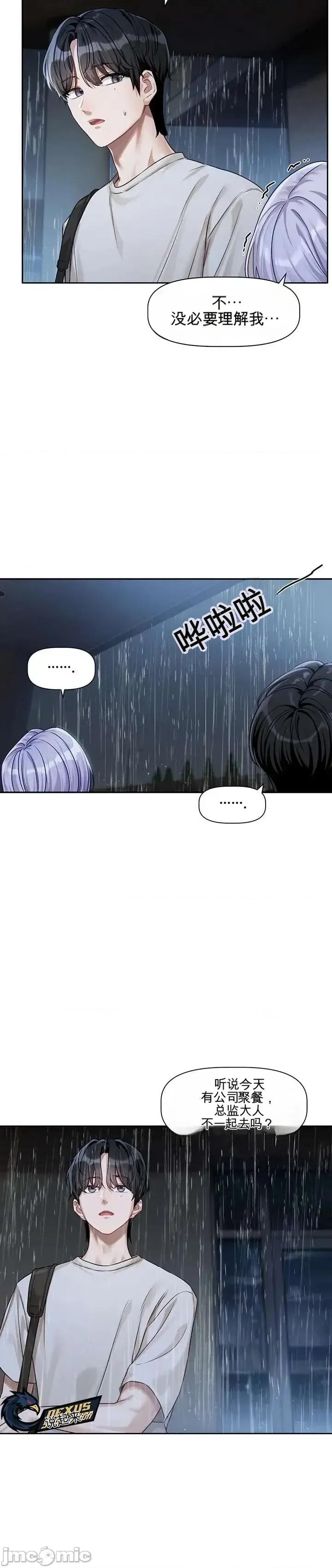 愛情探索 愛情探索 3 第14页