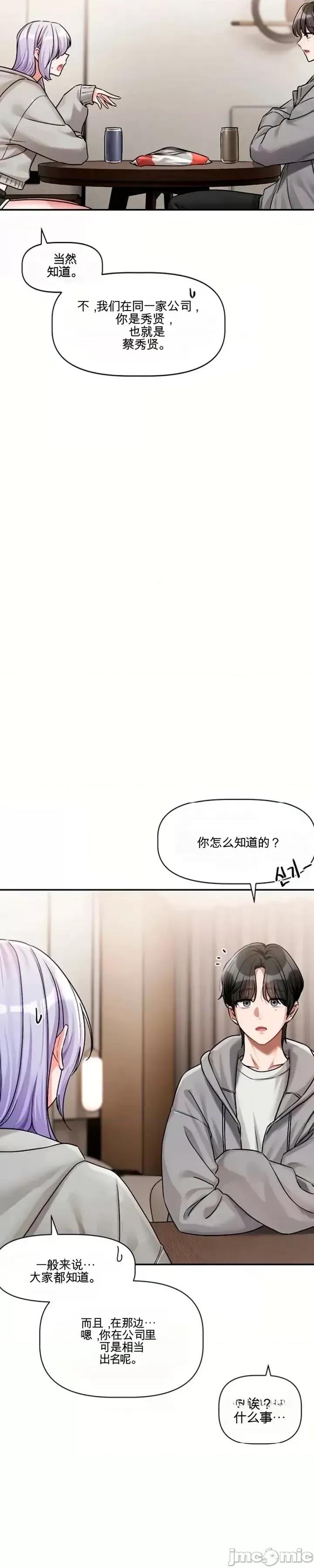 愛情探索 愛情探索 4 第47页