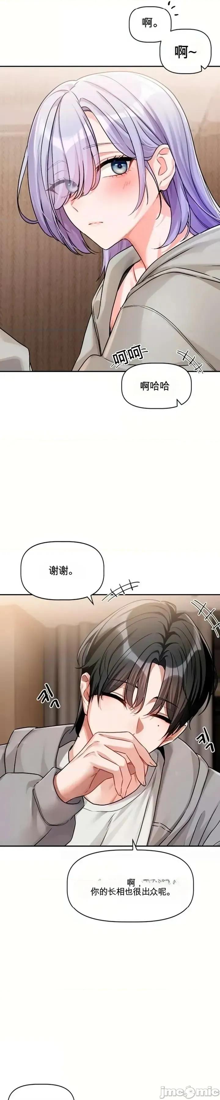 愛情探索 愛情探索 4 第49页
