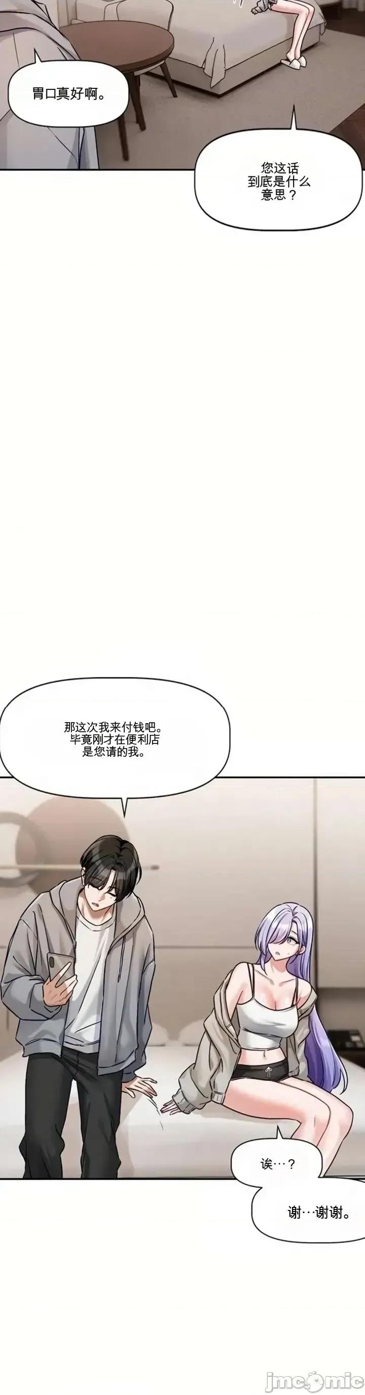 愛情探索 愛情探索 5 第8页