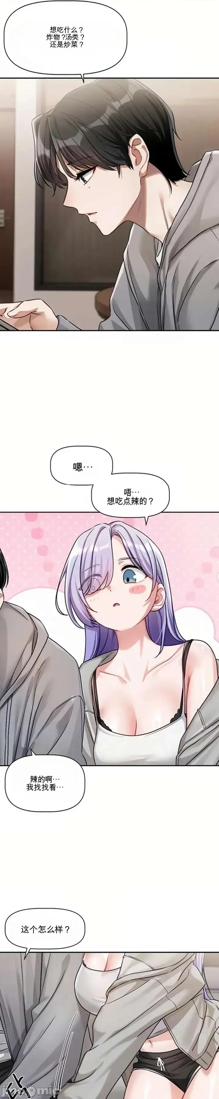 愛情探索 愛情探索 5 第9页
