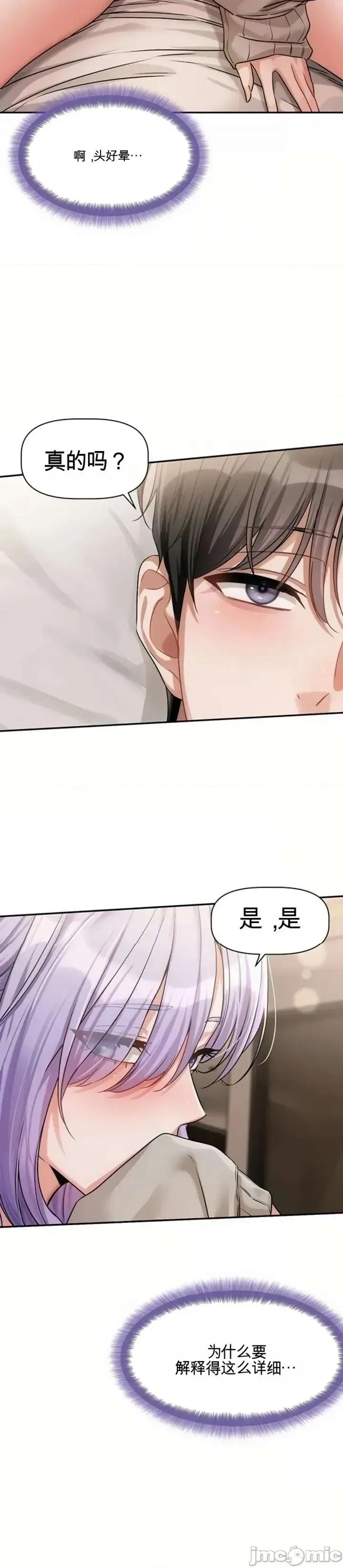 愛情探索 愛情探索 6 第20页