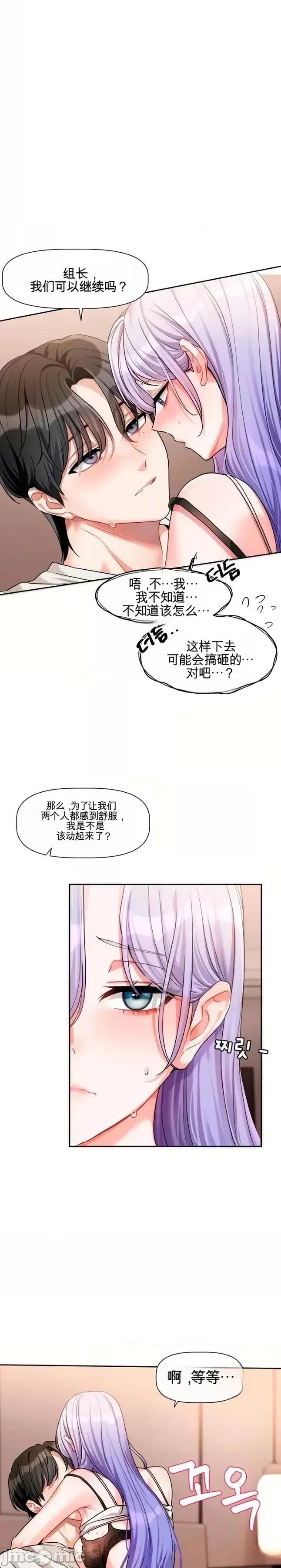 愛情探索 愛情探索 7 第13页