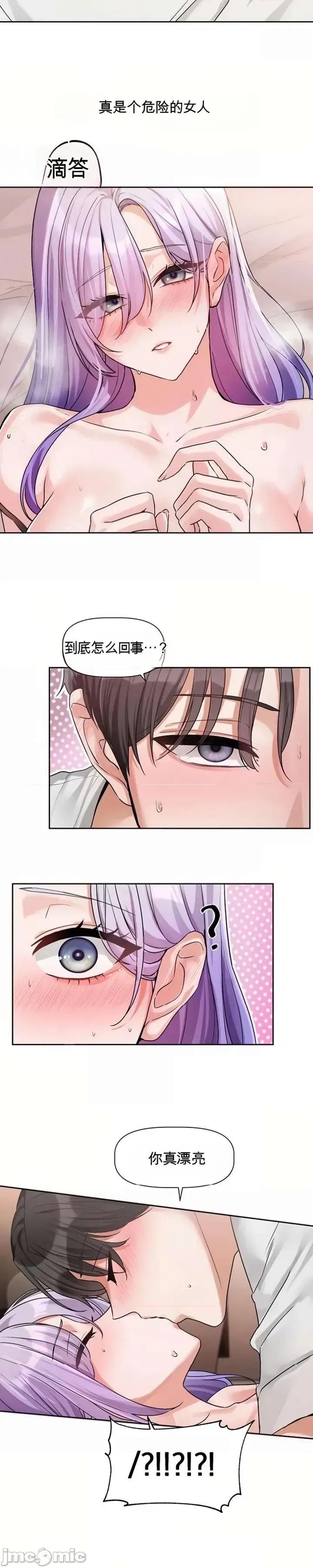 愛情探索 愛情探索 8 第2页