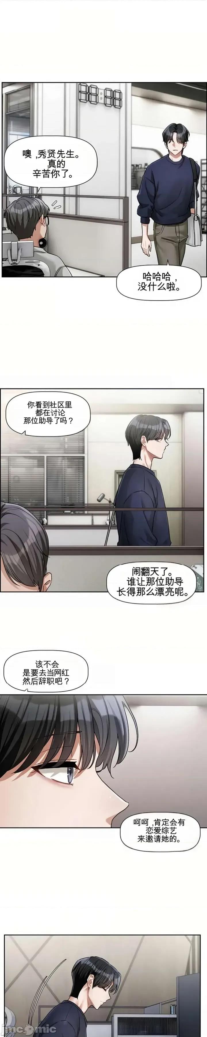 愛情探索 愛情探索 8 第22页
