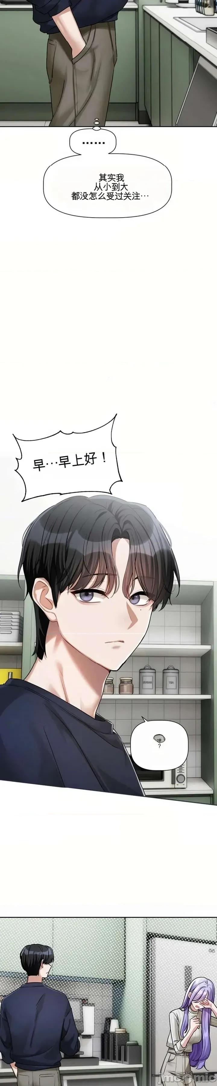 愛情探索 愛情探索 8 第26页